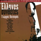 Greek Composers - Yiorgos Katsaros
