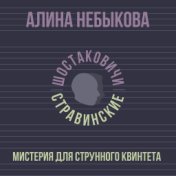 Мистерия для струнного квинтета