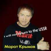 I Will Not Return to the Ussr