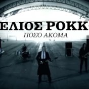 Poso Akoma