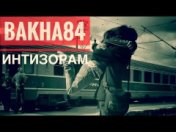 Баха84