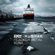 Ледокол «Вега» (Kubrak Remix)