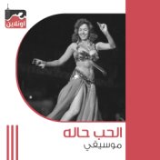 El Hob Halah (Instrumental)