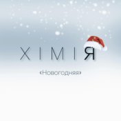 XIMIЯ