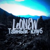 LeONEW