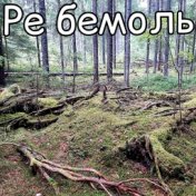 Наша русская душа.