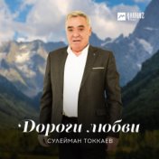 Сулейман Токкаев