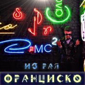 Франциско