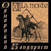 LA MORTE XIII