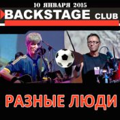 Backstage Club (Live Санкт-Петербург, 10.01.2015)