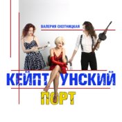 Кейптаунский порт