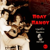 I Mana Tou Leventi (1957-1960), Vol. 2