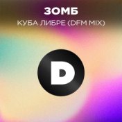 Куба либре (DFM Mix)
