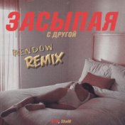 Засыпая с другой (Rendow Remix)