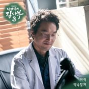 Romantic Doctor 3 (Original Soundtrack) Part.6