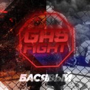 GAS FIGHT