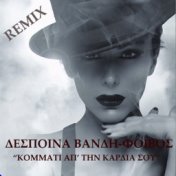 Kommati Ap'Tin Kardia Sou (Remix)