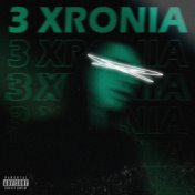 3 Xronia