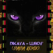 Дикая любовь (Dyadya Remix)