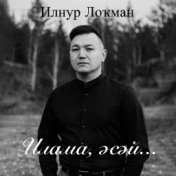 Илама, әсәй