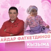 Кызыма