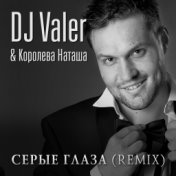 Серые глаза remix DJ Valer