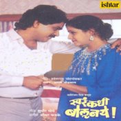 Khar Kadhi Bolu Naye (Original Motion Picture Soundtrack)