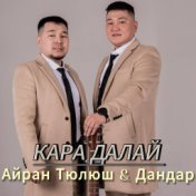 Кара далай