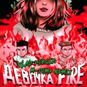 Девочка Fire (Remixes)