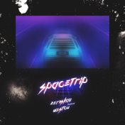 Spacetrip (feat. Westou)