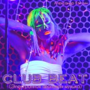 Club Beat (Электронная фоновая музыка)