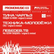 Promomusic 03