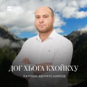 Дог хьога кхойкху