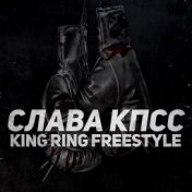 King Ring (Freestyle)