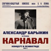 Концерт в Ленинграде (1984)