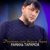 Доггаха сан безам бара