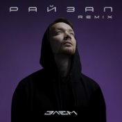 Райзап (Envtn Remix)