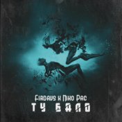 Ту бало (feat. Niko Pac)