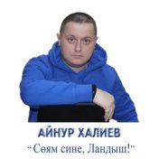 Соям сине, ландыш!