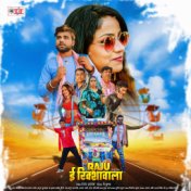 Raju E Rikshawala (Original Motion Picture Soundtrack)