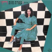 חי