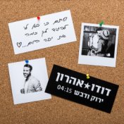 ירוק ודבש