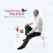 מאז ולתמיד - חלק א'