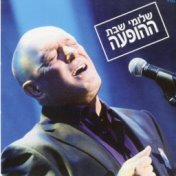 ההופעה (Live)