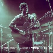 מיאמי (Tzealon Remix)