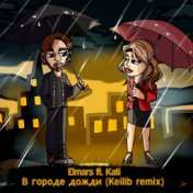 В городе дожди (Keilib remix)
