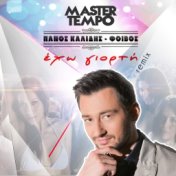 Eho Giorti (Master Tempo Remix)