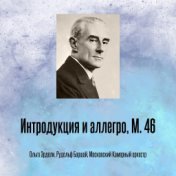 Интродукция и аллегро, M. 46