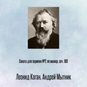 Соната для скрипки №2 ля мажор, соч. 100