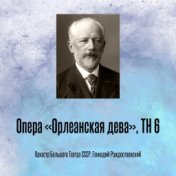 Опера «Орлеанская дева», TH 6